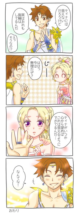 56!バツティナ指輪ネタラストです。まさかここまで防具ネタ引っ張ることになろうとは。(笑)
7章でも直接会話がなくても同じ画面にいるだけで浮かれてます。並んで立ってるバツティナかわいくてほっこりする～v 
