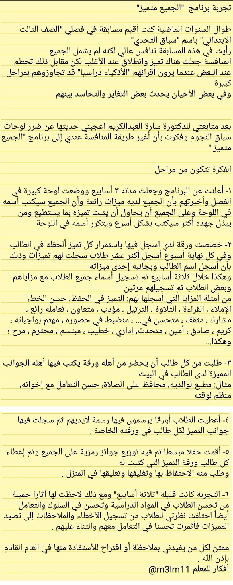 أفكار للمعلم On Twitter تجربتي مع طلابي من سباق التحدي إلى الجميع متميز حيث أسجل الصفات التي تميز كل طالب منهم فيتحسن الجميع Sarah Early Ed Https T Co Tqim4dkdef Twitter