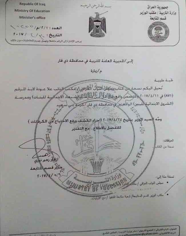 الناشي تستحصل موافقة وزارة التربية والتعليم لبناء مدرسة وزيادة عدد صفوف في اثنين في ذي قار