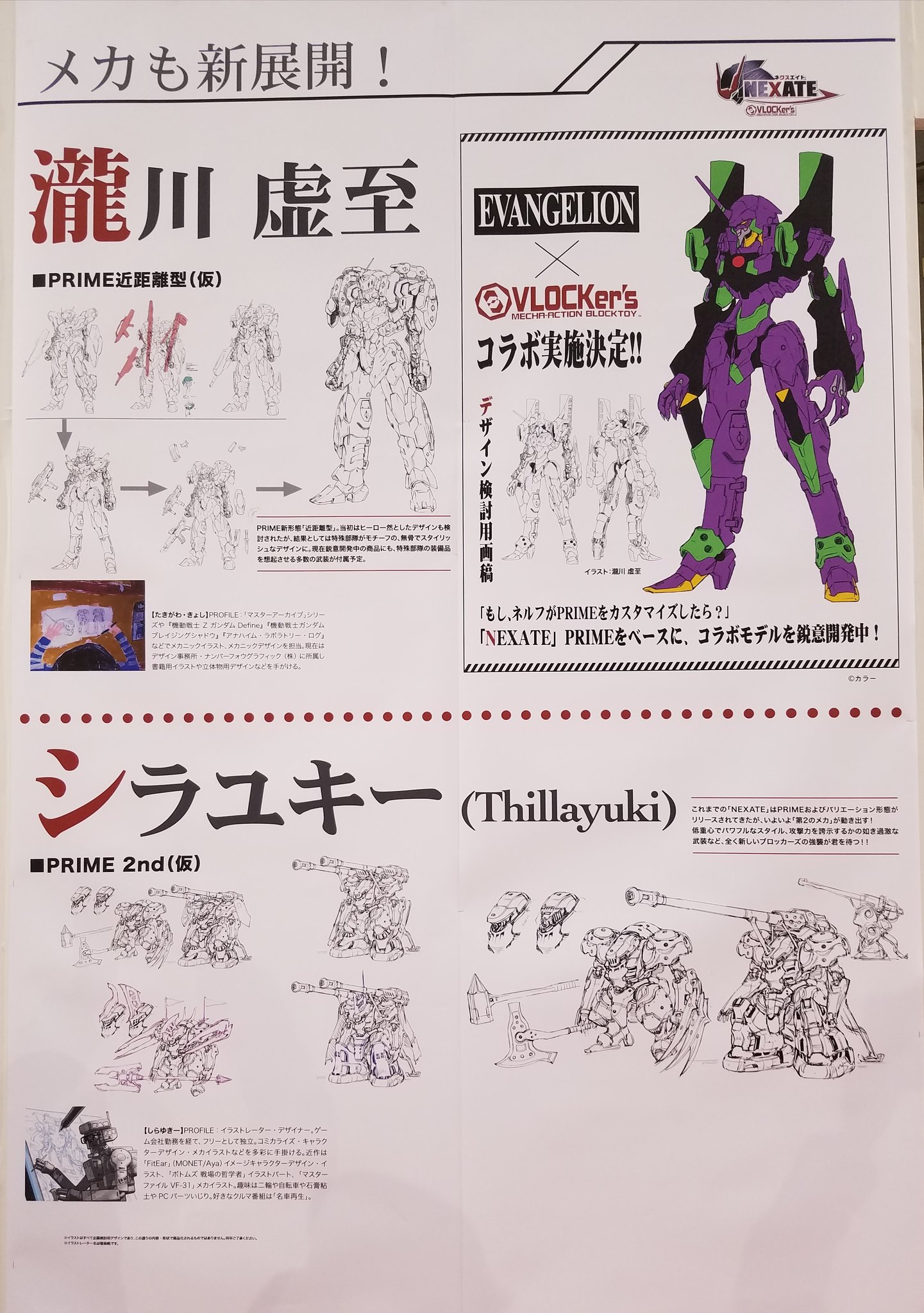 藤井義貴 ブロッカーズ フィオーレ 新イラストレーター参戦かぁと眺めていたらevaコラボ ジョイフェス ホビーラウンド ボークス ブロッカーズ プリムラ Evangelion エヴァンゲリオン ヱヴァンゲリヲン T Co In6zodx4m0 Twitter