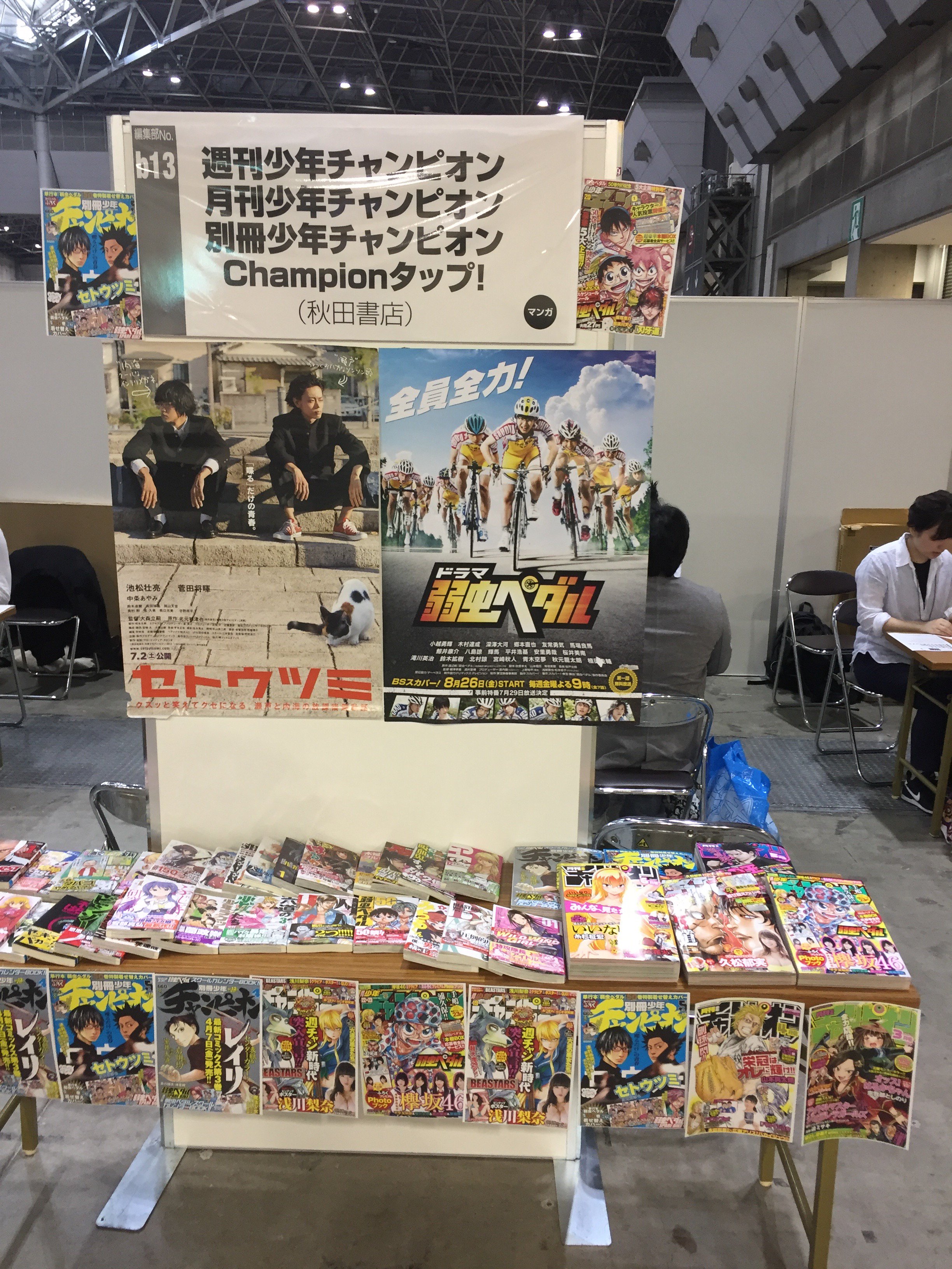 تويتر 週刊少年チャンピオン編集部 على تويتر Comitia1 おはようございます 本日 コミティア1に週刊少年 チャンピオン 別冊少年チャンピオン Championタップ が出張編集部しております 新しい才能 求むッ 同人誌の持ち込みもお待ちしてますので お気軽