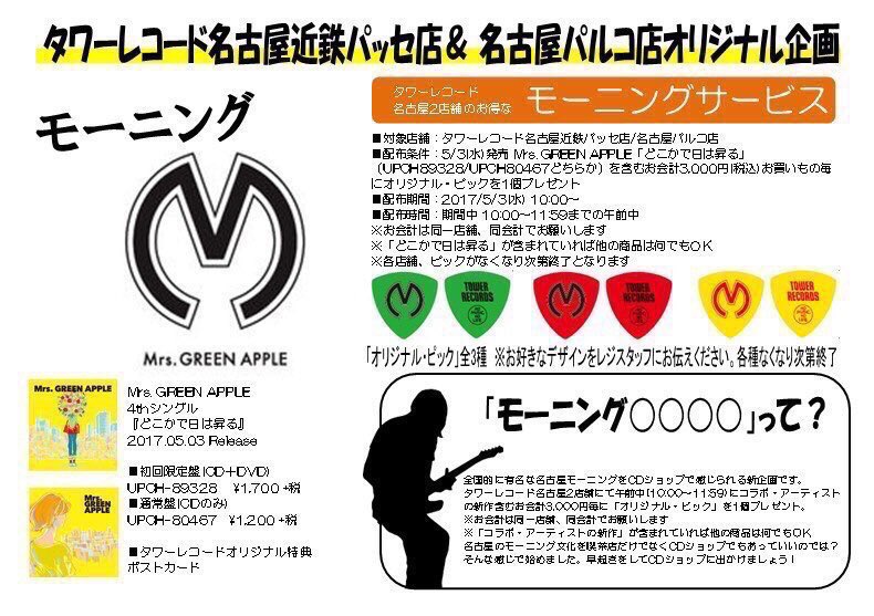 Mrs.GREEN APPLE ピック セット Mrs.GREEN APPLE オリジナルピックセット