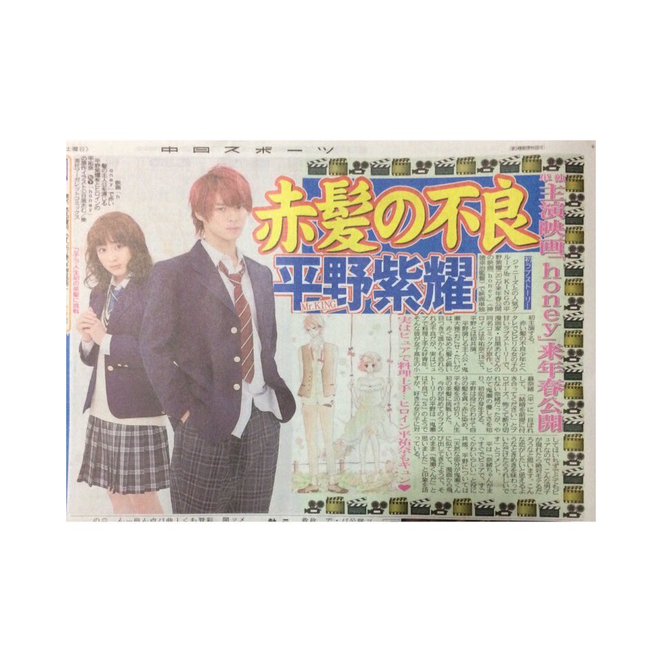 sh_hso0's tweet photo. 紫耀おめでとう(；＿；)♥

honey めっちゃ好きなマンガ！！！！
絶対見に行く(；＿；)♥♥ https://t.co/zMTaseqzas