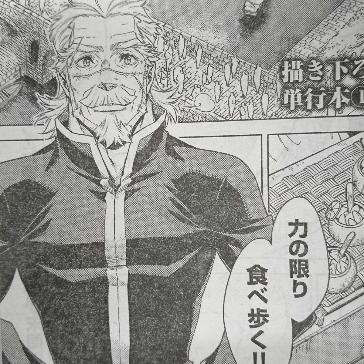 月マガ吉本 今日発売のヤングマガジンサードvol 6の 辺境の老騎士バルド ローエン はおじいちゃんの食べ歩き 元気の秘訣は丈夫な胃袋 月マガ吉本 今日発売のヤングマガジンサードvol 6の 辺境の老騎士バルド ローエン はおじいちゃんの食べ歩き 元気の秘訣は丈夫な胃袋