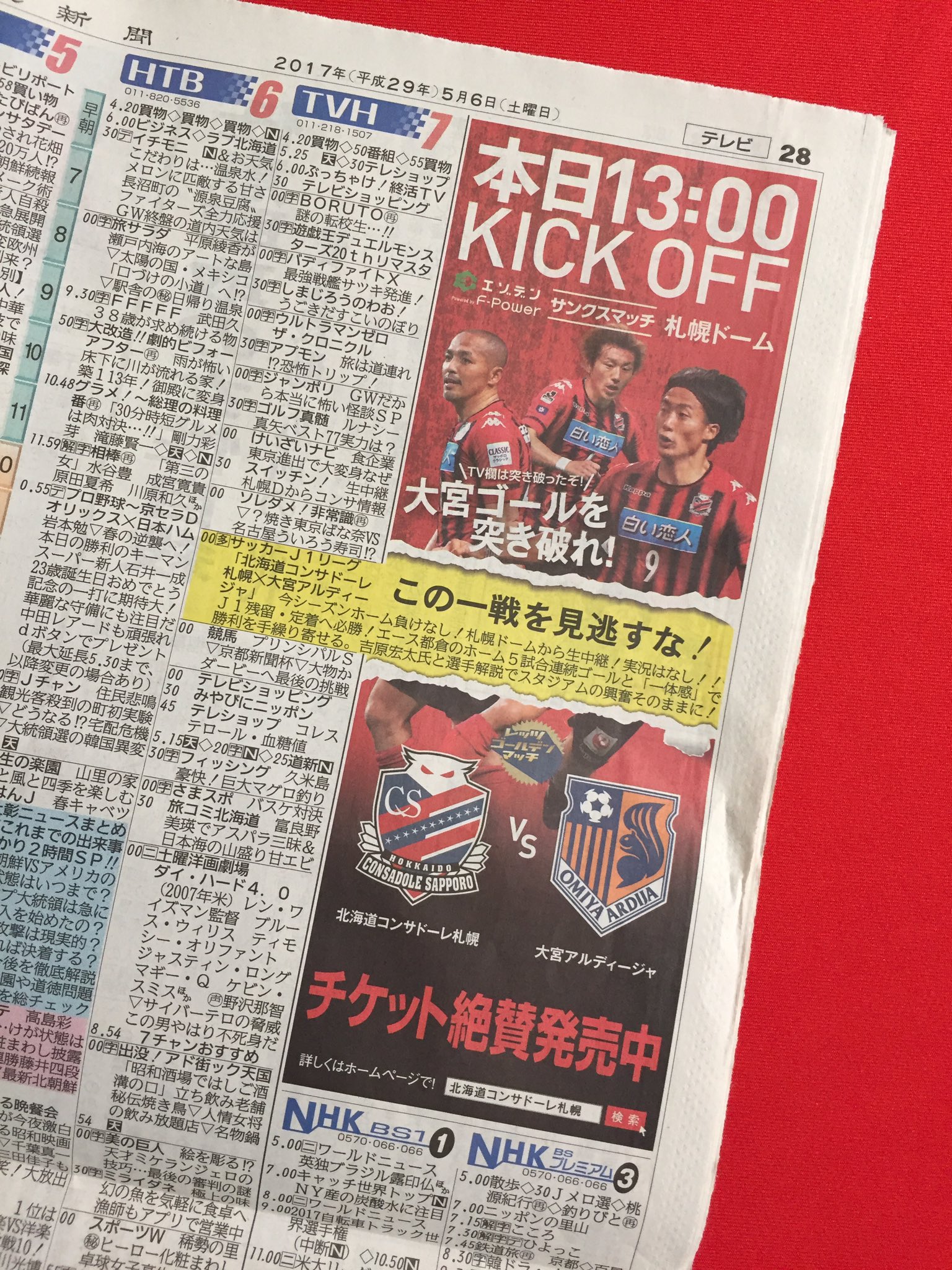 北海道コンサドーレ札幌《公式》 on Twitter: "本日13時より札幌 ...