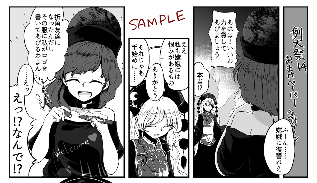 例大祭新刊に付ける予定のオマケペーパーのサンプルです!!
新刊に関係ない内容ですが、ヘカ純の出会いを描いた1P漫画になってます
もう描きあがったので後は上手く刷れることを祈るばかり