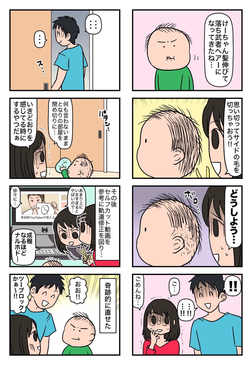 けーちゃん??生まれて初めての散髪✂️

#へんをはぐくむっ #へんはぐ #育児漫画 #子育て漫画 