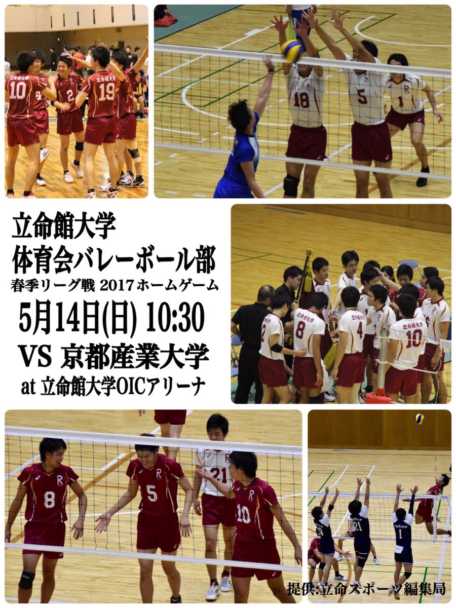 ritsvbc's tweet photo. 5月14日(日)はホームゲームです！
10:30〜 VS京都産業大学 

ご都合が合えば、ぜひご来場ください！
※通常チケット代500円が、立命館の学生は学生証提示で無料です。

温かいご声援の程宜しくお願い致します！ https://t.co/hqvT8U6k9O