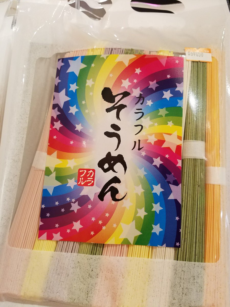 ヴィレッジヴァンガードイオンタウン釜石 暖かい季節から 暑い季節へなってなってきましたねー Gt Lt カラフル 瀬戸内レモン 梅そうめん入荷いたしました いち早く夏をとりいれ 美味しいだけではなく 食卓に彩ができます V おススメです