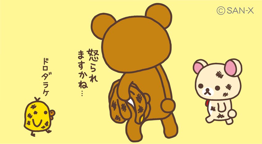 @rilakkuma_gyrの画像