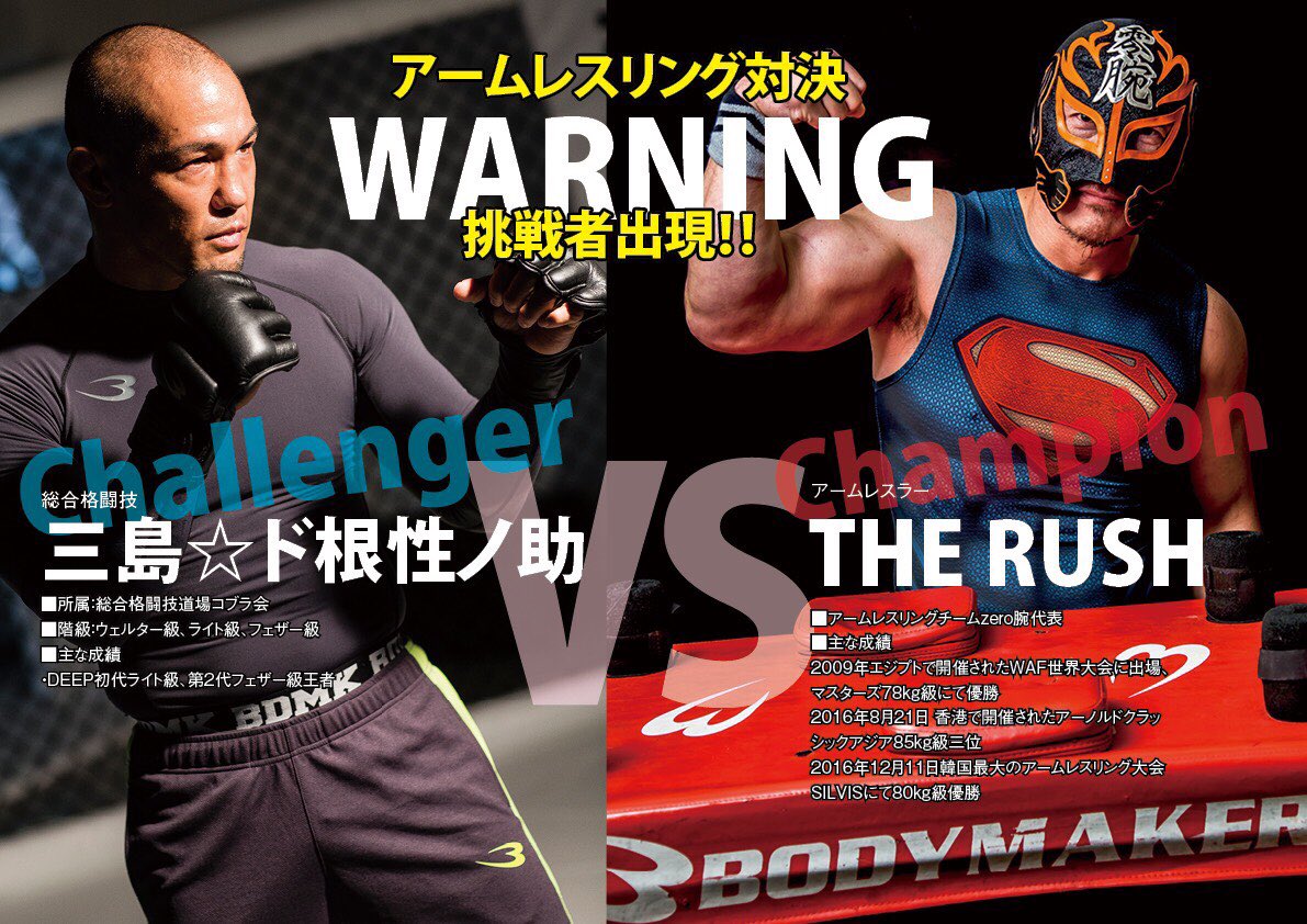 Bodymaker 東大阪店 ボディメーカー東大阪店です いよいよ明日14時アームレスリング体験会スタートです 受付は13時半 さらに緊急告知 コブラ会 三島代表がrushに挑む はたして勝負の行方は 是非とも皆様ご来店宜しくお願い致します Bodymaker