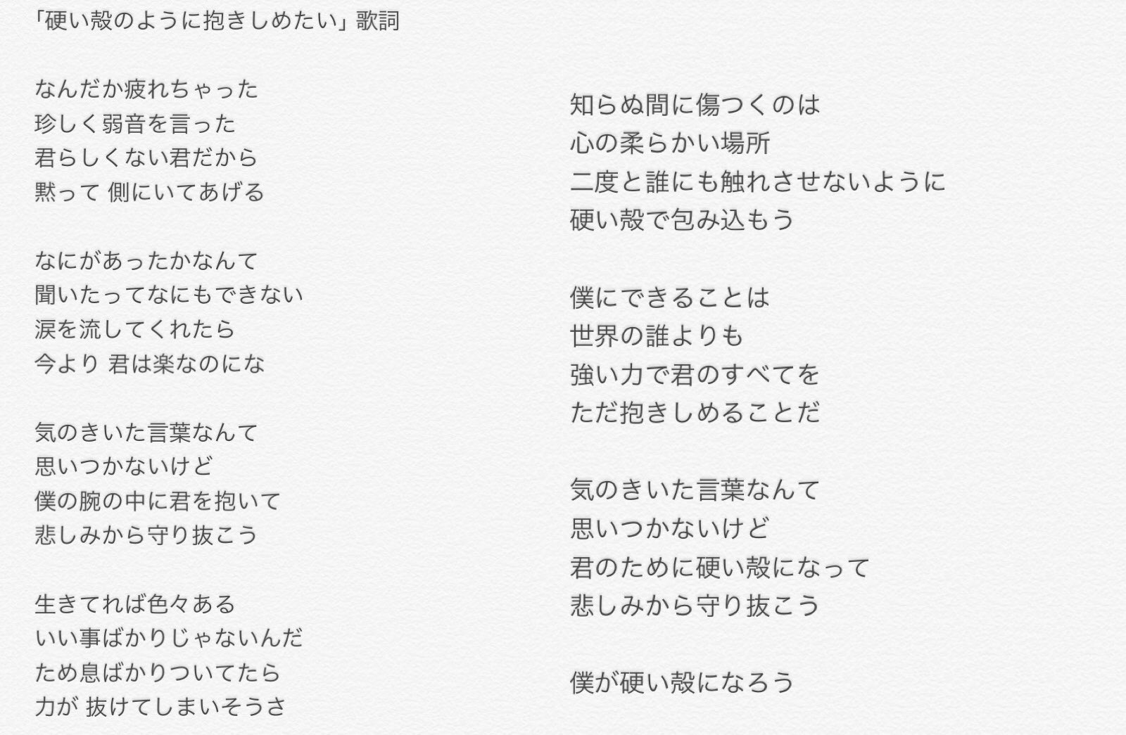 Masa No Twitter 3rdアルバム Type B収録 齋藤飛鳥 ソロ曲 硬い殻のように抱きしめたい 歌詞 齋藤飛鳥 硬い殻のように抱きしめたい 生まれてから初めて見た夢 Masa No Twitter 3rdアルバム Type B収録 齋藤飛鳥 ソロ曲 硬い殻のように抱きしめたい 歌詞 齋藤飛鳥 硬い殻のように抱きしめたい 生まれてから初めて見た夢