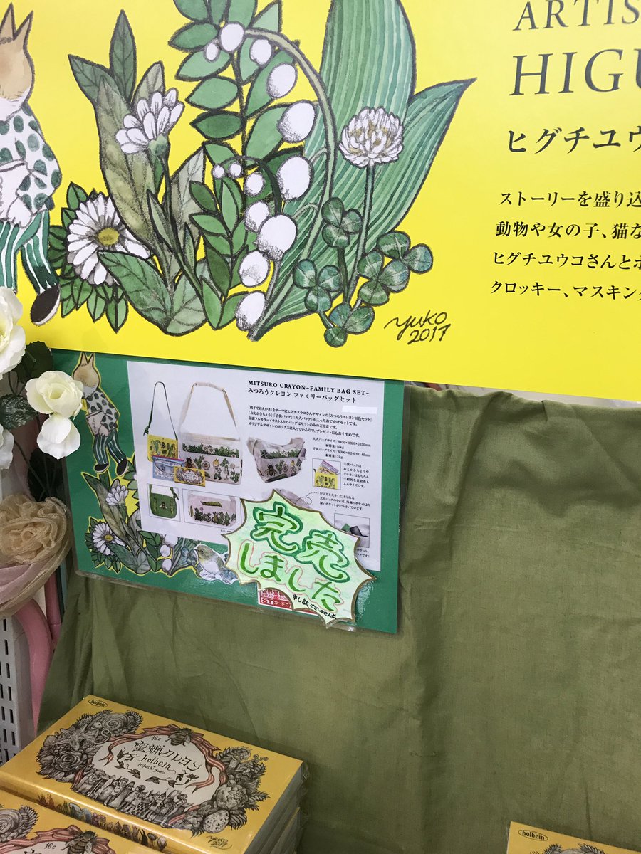最終値下げ　ヒグチユウコ✕ホルベイン コラボ みつろうクレヨンセット 限定品 最終値下げ ヒグチユウコ✕ホルベイン コラボ みつろうクレヨン