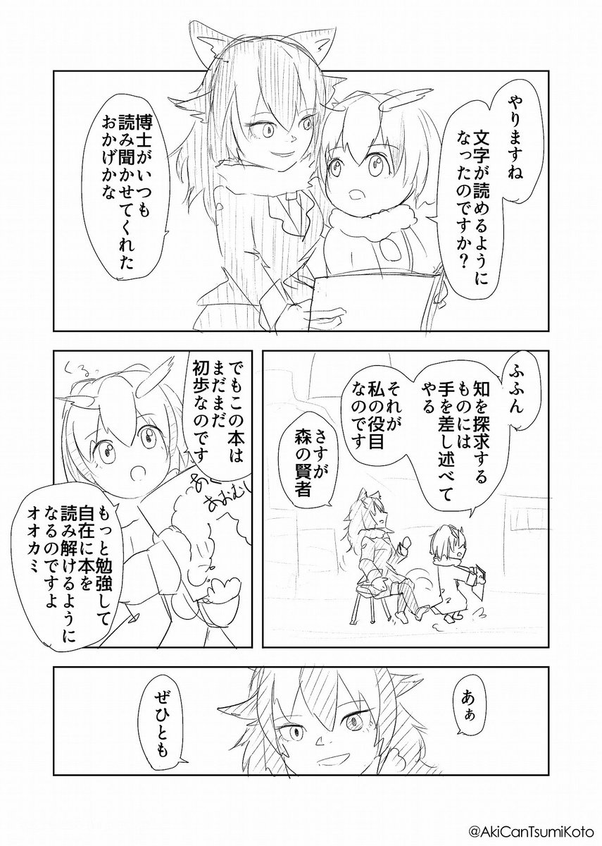 博士とオオカミ1 