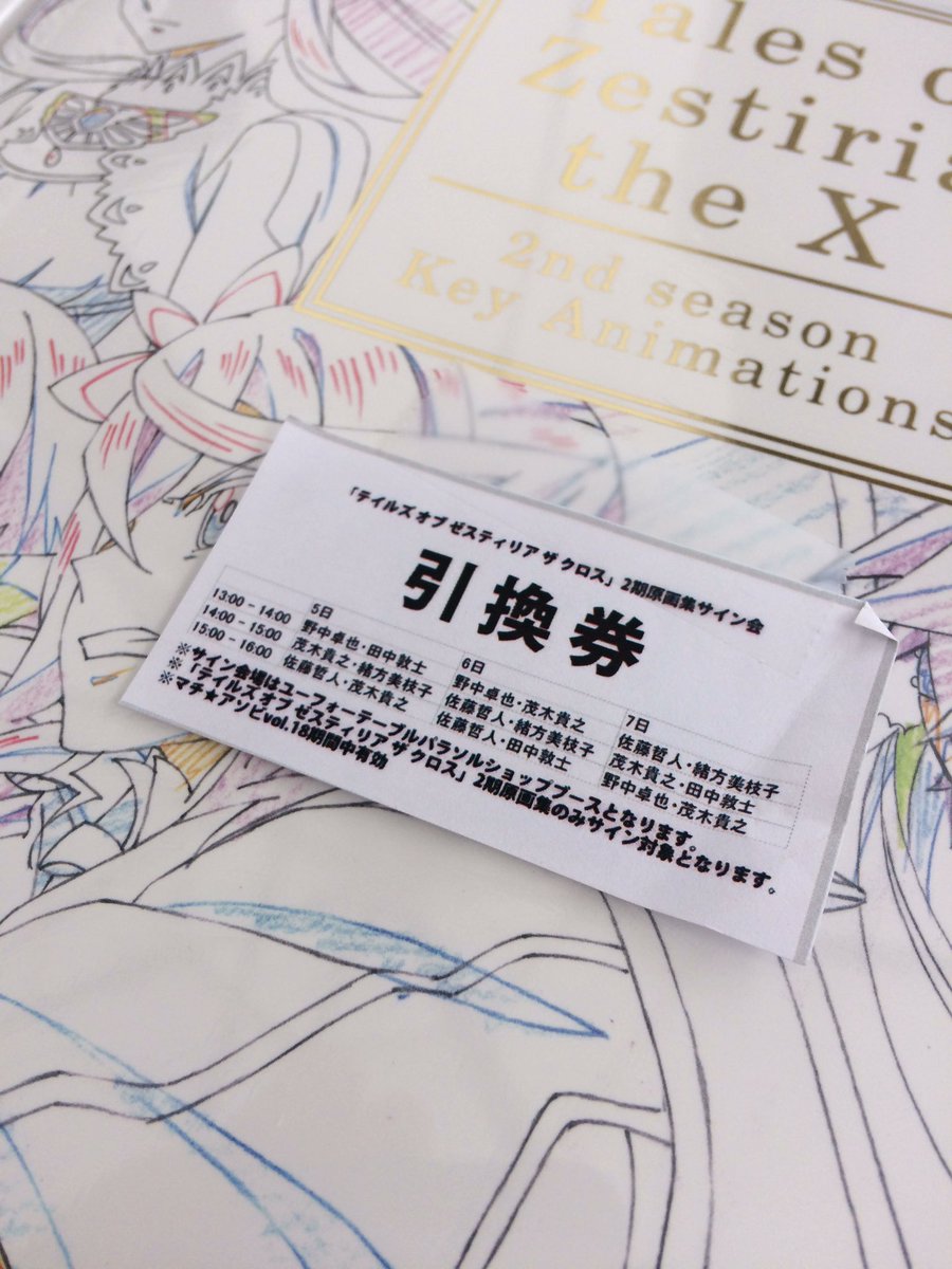 テイルズ オブ ゼスティリア ザ クロス 第2期原画集も取り扱い中