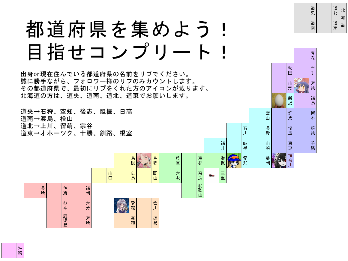 爆裂神魔 Orサイン 47都道府県からリプを待つ 最初の更新です 2人以上からリプが来たら 都道府県名の色を変更しています 出身or現在の都道府県を記入して Sinma 1までリプライをください 両方書かれている場合 私が独断で決めます 原則