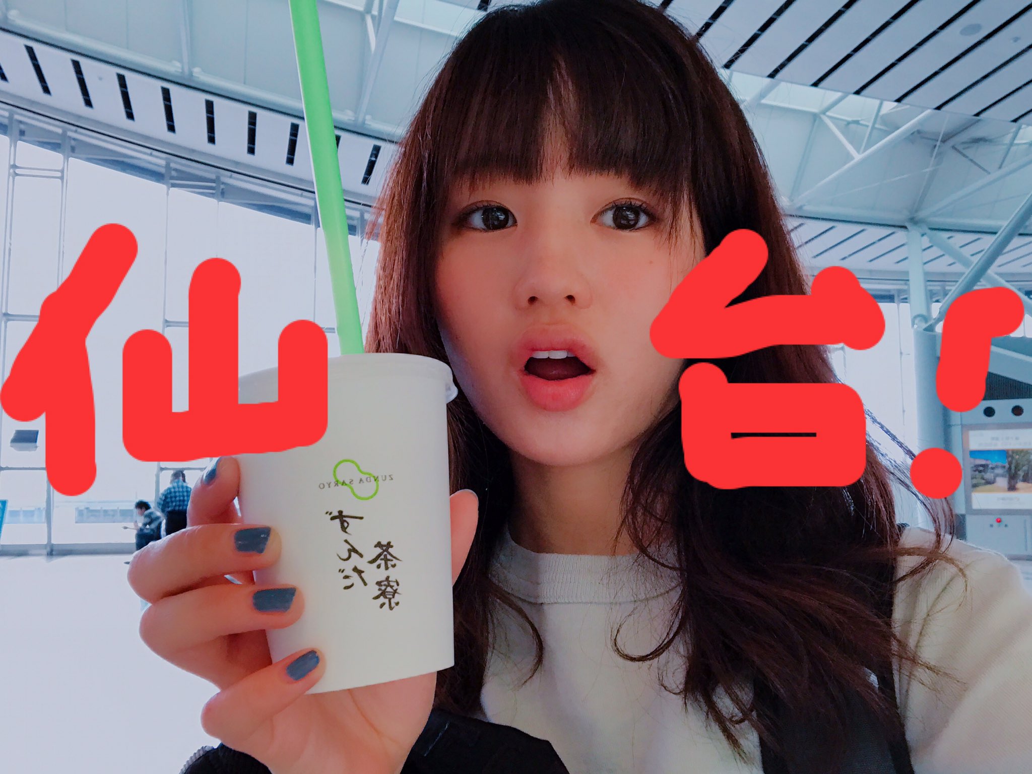 藤原さくら 三杯目のずんだシェイク ありがとう仙台愛してます 今月３食目の牛タンを食しながら大阪行きます T Co Gtmngyj5pr Twitter