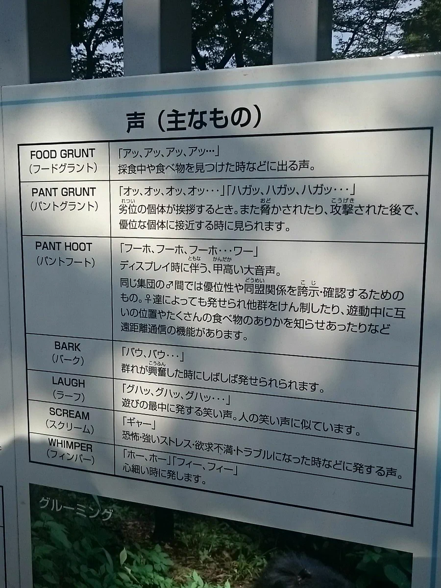 コミュ障系オタクのうめき声を解読できる！？多摩動物公園内にある掲示板がすごいｗｗｗ