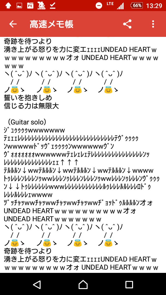 煮無求 楽器無しで歌いたい時のためのundead Heart 怒りのwarriors の歌詞です ギターソロは適当に考えました