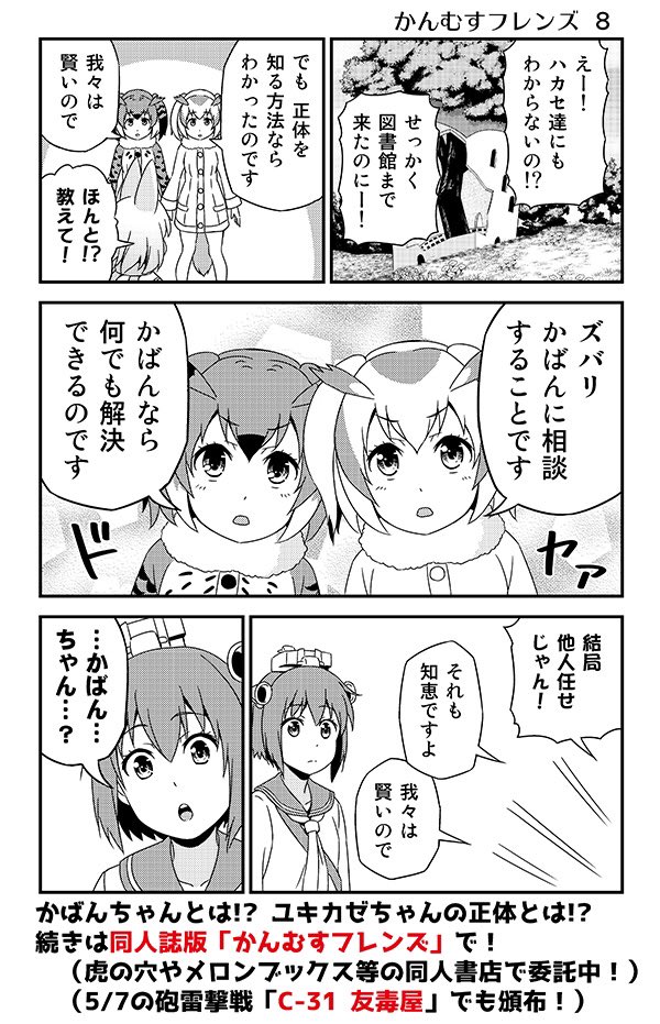 艦これ けものフレンズ クロスオーバー漫画 かんむすフレンズ まとめ Twitter