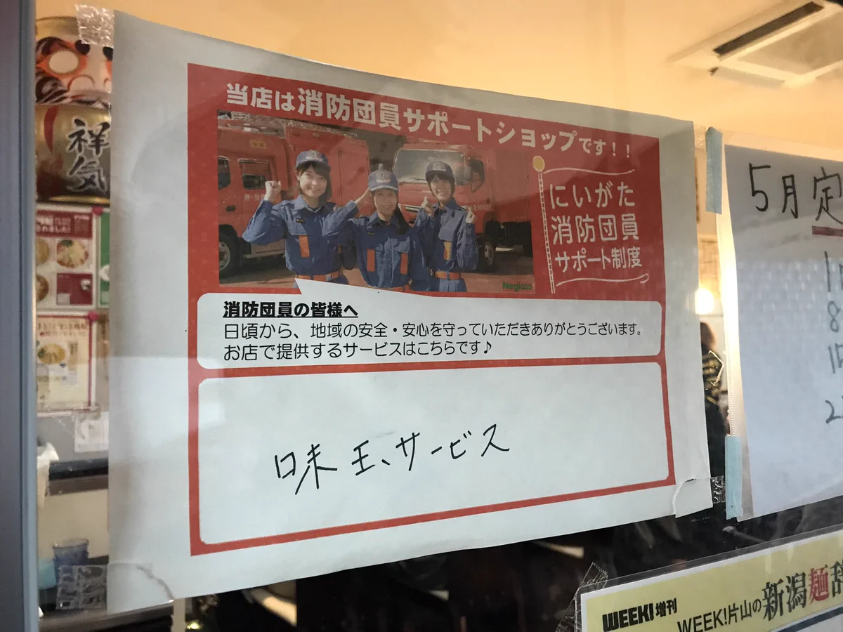 正反対すぎワロタｗｗｗ新潟には消防団員サポートショップがあるらしいｗｗｗ