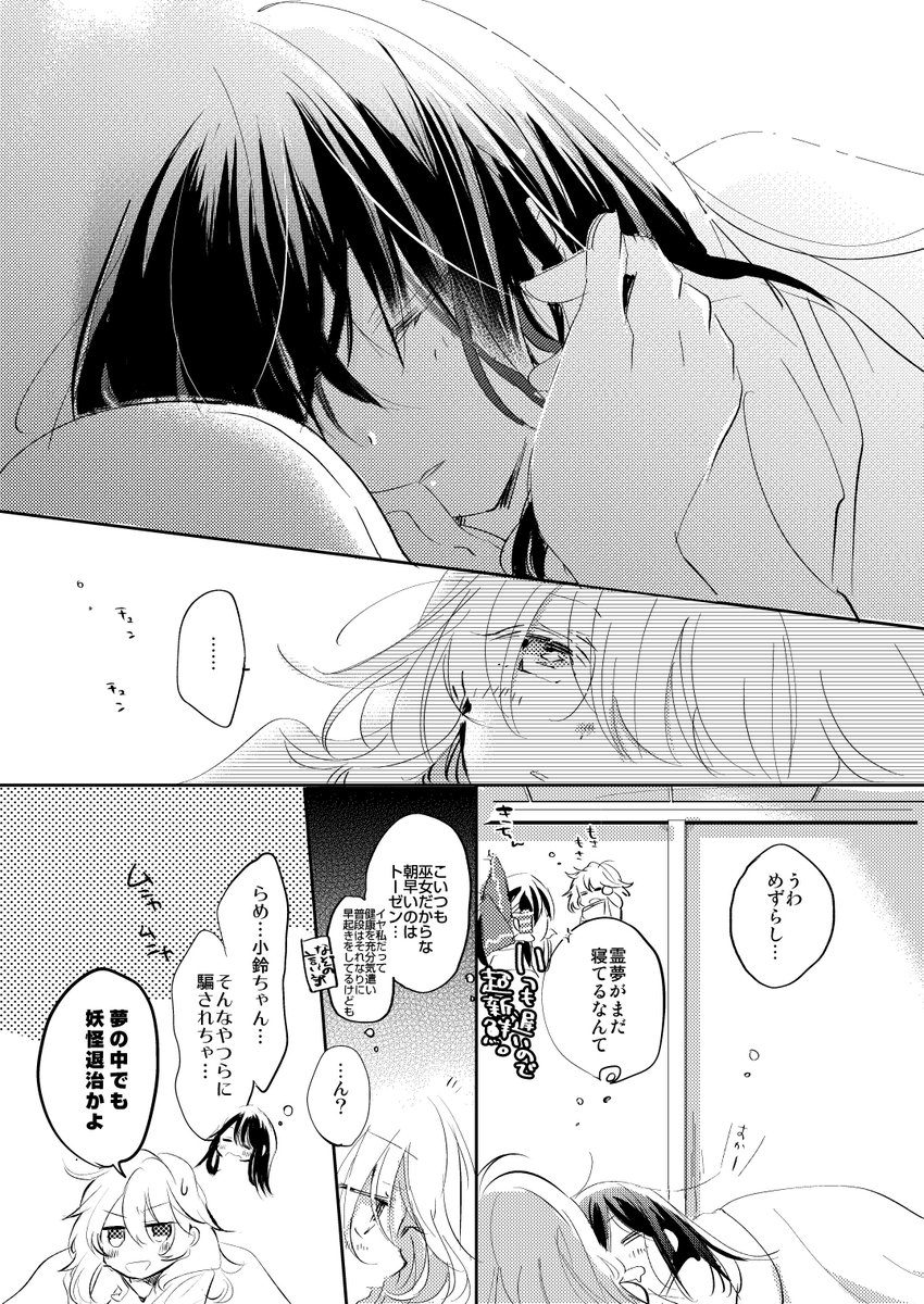 例大祭の新刊サンプルです「初恋に捧ぐ」32P¥500/毛色の違うレイマリの短編が3本入ってます。サンプルはそれぞれから!ほのぼのやイチャイチャと一緒にめっちゃ暗めの話も同梱されてるので気になる方ご注意頂けると幸いです～! 