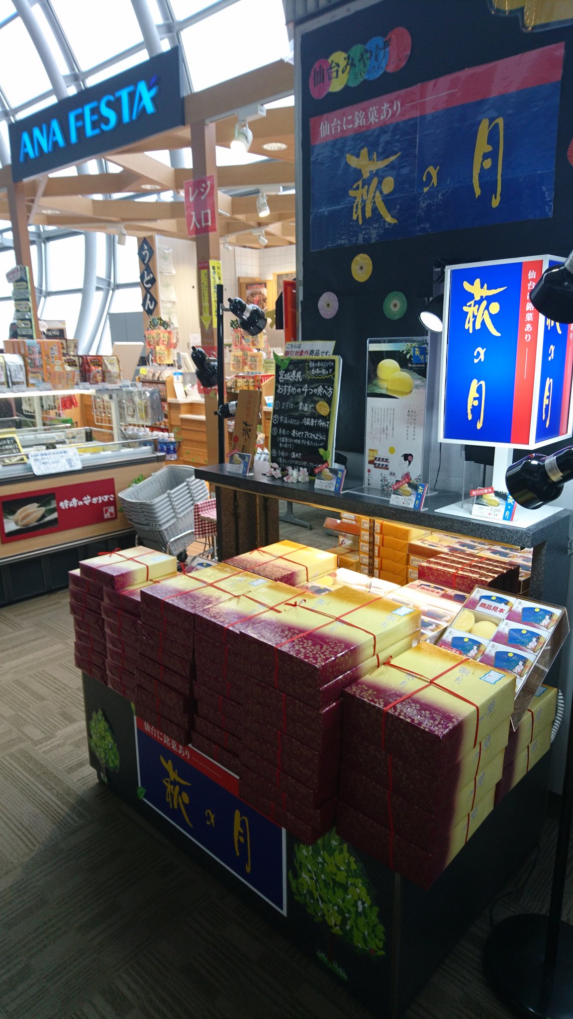 今江竜紀 Imae Tatsuki 自分用メモ 仙台空港のana Festa は手荷物検査場通過後にあります 萩の月も売られています が 萩の月はanaカード割引対象外 T Co Fhanmy02ec Twitter