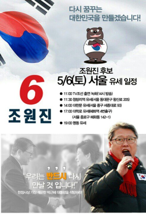 어마어마하게 모였습니다.
이런 대선 유세장은 처음 봅니다.
박근혜 대통령의 억울함을 밝히기 위해 끝까지 뭉치는 정의로운 백의의 민족의 축제의 장입니다!
박대통령님..제발 힘내세여💝
✳🇰🇷기호 6번 조원진 후보
youtu.be/XTsQOmz2IAU