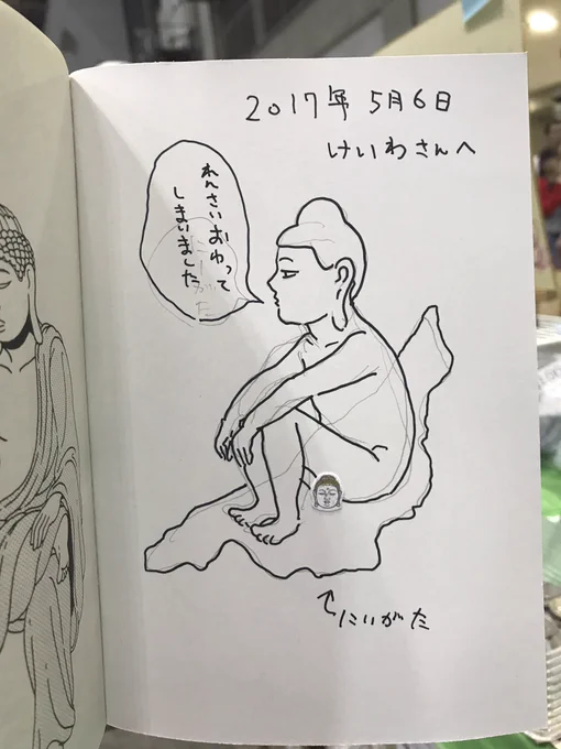 澤江さんのサインイカしてる。 