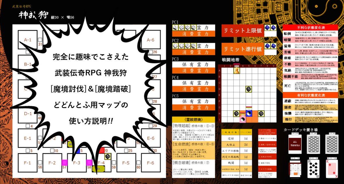 どどんとふ用マップ 素材類 2ページ目 Togetter