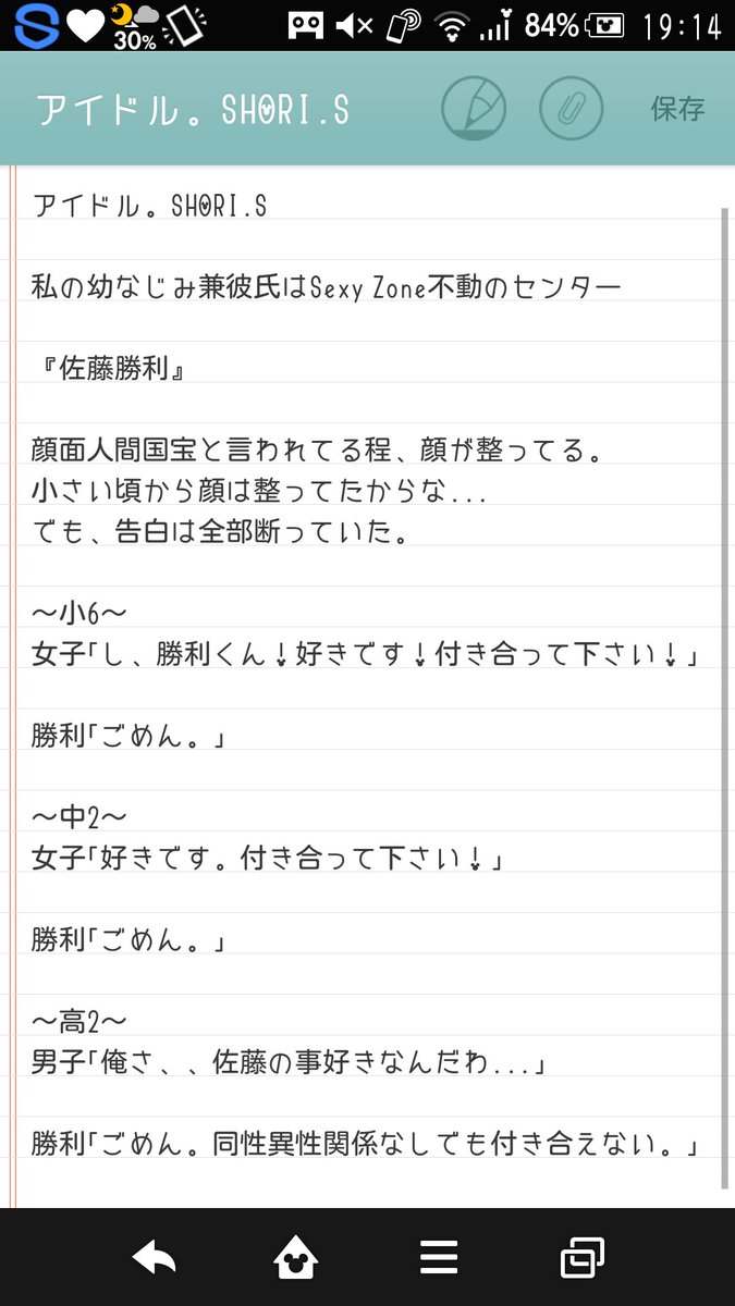 ট ইট র カピオレ 小説枠 アイドル Shori S 昨日の余韻がまだ抜けずにこの小説を こんな状況なったらいいな いやー初勝利君 難しい 子供の名前は 勝太 しょうたです ラジオの所も入れてみました 笑 リク 感想お待ちしております