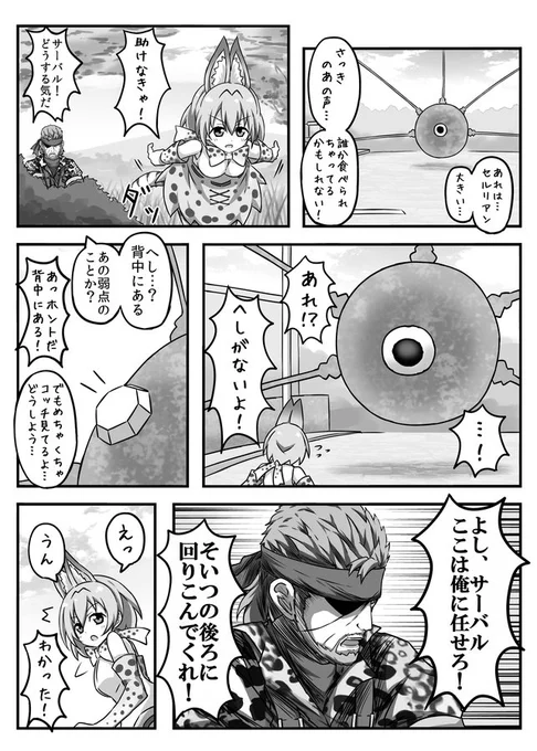 もしもジャパリパークに現れたのがスネークちゃんだったら:対大型セルリアン 