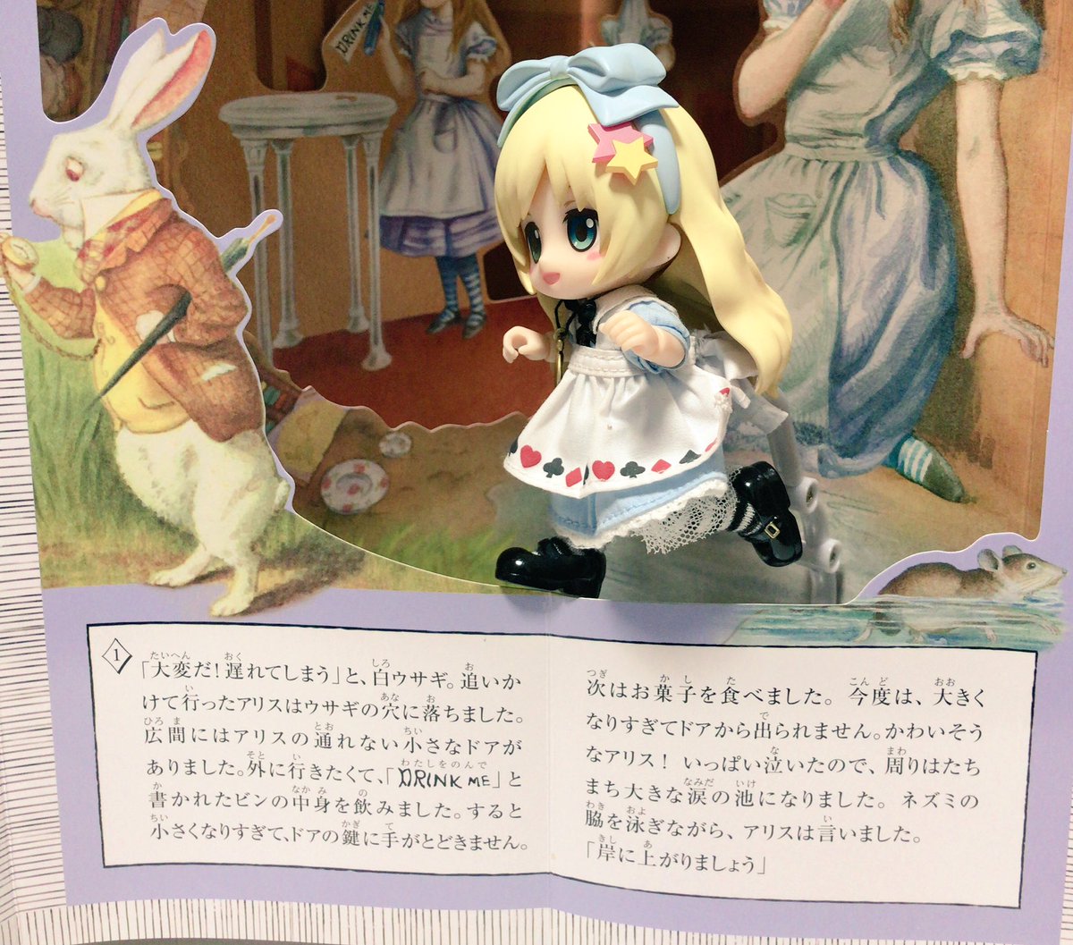 館長ガルダ בטוויטר キューポッシュ日記 アリス イン ワンダーランド 白いウサギを追いかけていたら穴に落ちちゃった 不思議な飲み物を飲んだら小さくなったよ あっ カギを机に忘れちゃった お菓子を食べたら大きくなってカギをゲット でも扉に入れないよー う