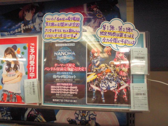 O Xrhsths ゲーマーズ 津田沼店 横浜店 大宮店 町田店 Sto Twitter 大宮 全世界の なのは ファン待望の劇場版 魔法少女リリカルなのはreflection が7月22日 土 から全国公開 劇場版魔法少女リリカルなのはreflection ゲーマーズ限定バンドル付き前売券の予約 O Xrhsths ゲーマーズ 津田沼店 横浜店 大宮店 町田店 Sto Twitter 大宮 全世界の なのは ファン待望の劇場版 魔法少女リリカルなのはreflection が7月22日 土 から全国公開 劇場版魔法少女リリカルなのはreflection ゲーマーズ限定バンドル付き前売券の予約