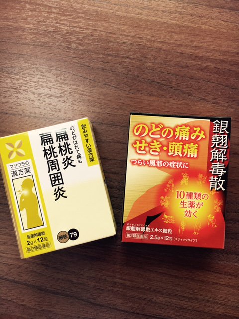 漢方の建林松鶴堂 上野本店 در توییتر 夏風邪にお勧めの漢方薬 銀翹散 駆風解毒散 上野本店で取り扱っている松浦さんの漢方です 夏 窓を開けっ放し クーラーのつけっぱなしで寝てしまった朝や プールの後 夏の喉風邪に良く効きます 喉以外に熱や頭痛がある人は 漢方の建林松鶴堂 上野本店 در توییتر 夏風邪にお勧めの漢方薬 銀翹散 駆風解毒散 上野本店で取り扱っている松浦さんの漢方です 夏 窓を開けっ放し クーラーのつけっぱなしで寝てしまった朝や プールの後 夏の喉風邪に良く効きます 喉以外に熱や頭痛がある人は