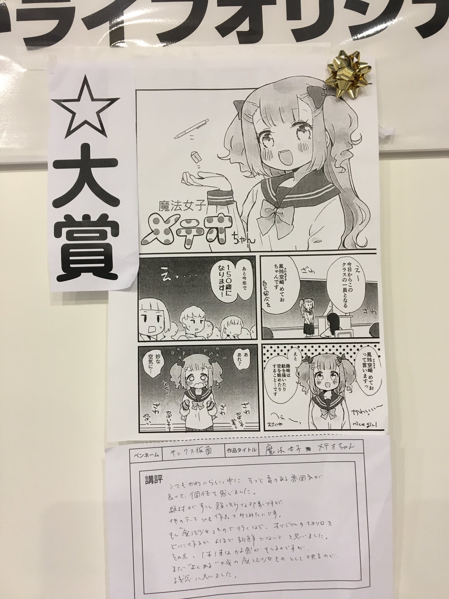 竹書房４コマ編集部 速報 竹書房4コマ杯 即日結果発表 大賞受賞作 魔法女子メテオちゃん 著 サックス仮面 その他作品等詳しくは8日の4コマ堂にて発表いたします たくさんのご応募ありがとうございます T Co 66tfbrgkxg Twitter