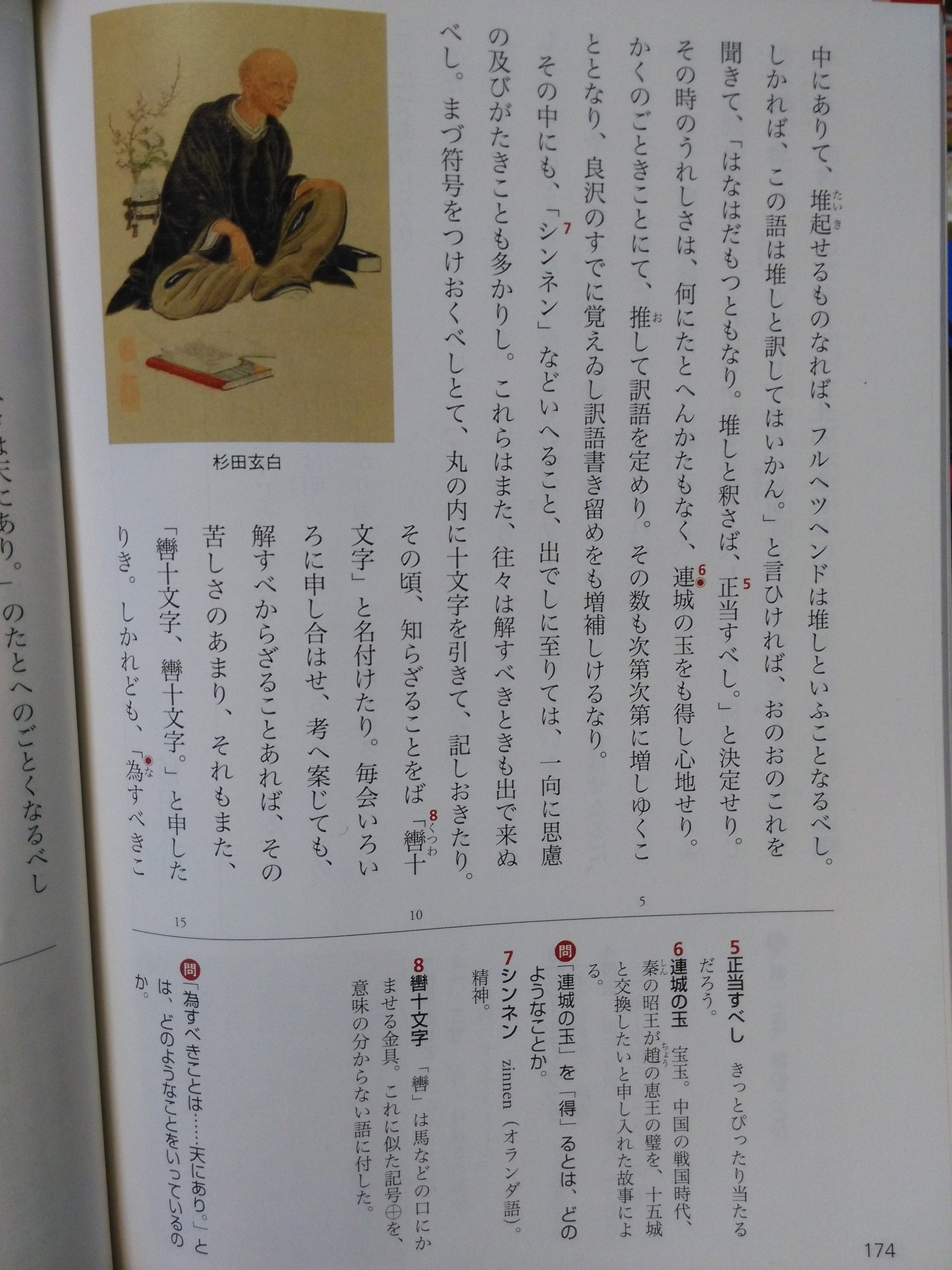 くーは やばい 古典の教科書にフルヘッヘンドが こんなんまともに授業が出来る訳が無い ラブレボリューション 藤木直人 T Co Cyztpzt7re Twitter