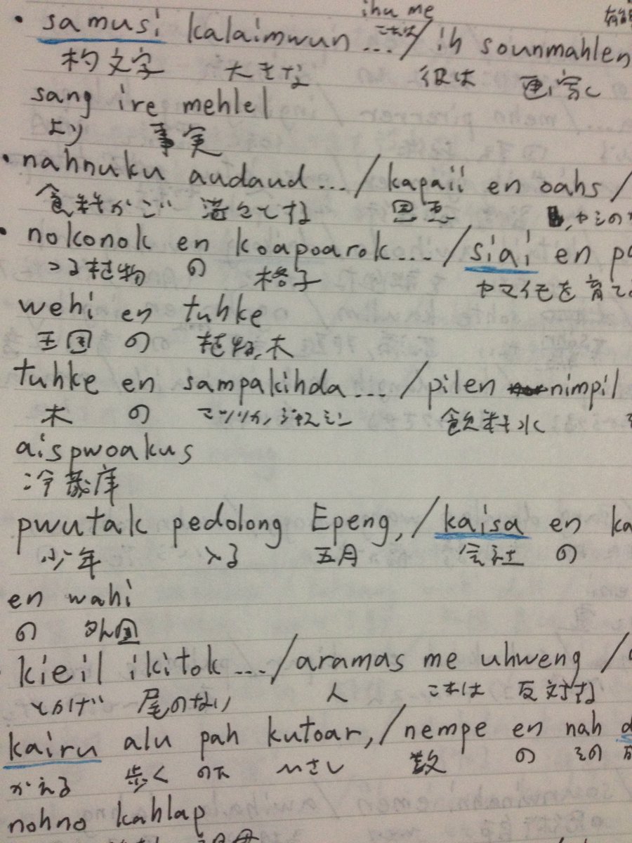 rgX4jIAzoHVF860's tweet image. The following picture is lyrics written in the Pohnpeian(Micronesian) language. #Pohnpeian #lyrics #poems #songs