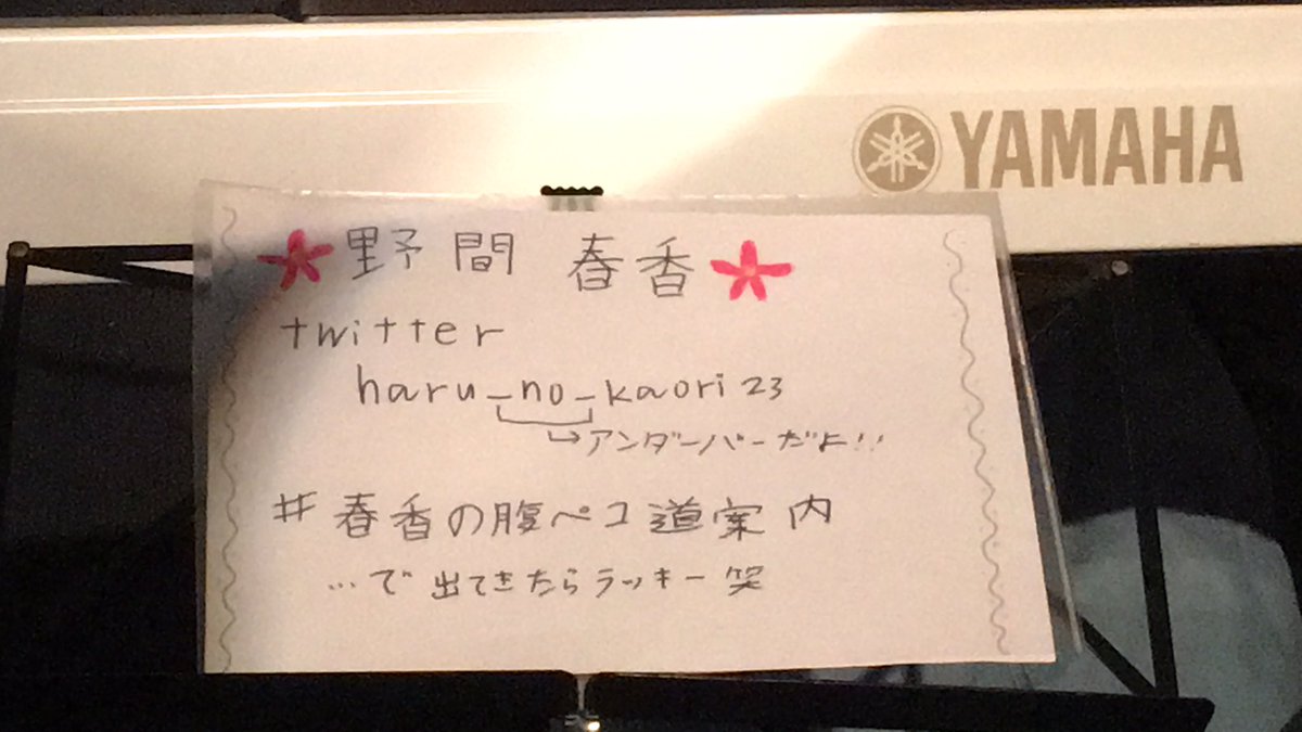 霧崎涼 Pa Twitter アーティスト紹介です 野間春香さんです 君へ 星がキレイに見える空 オトメロディー オトメロディー以外はオリジナル曲 を歌います こどもの日にちなんで 子供にも伝わりやすい歌詞で構成します オケ音源のパフォーマンスで 可愛らしい演出