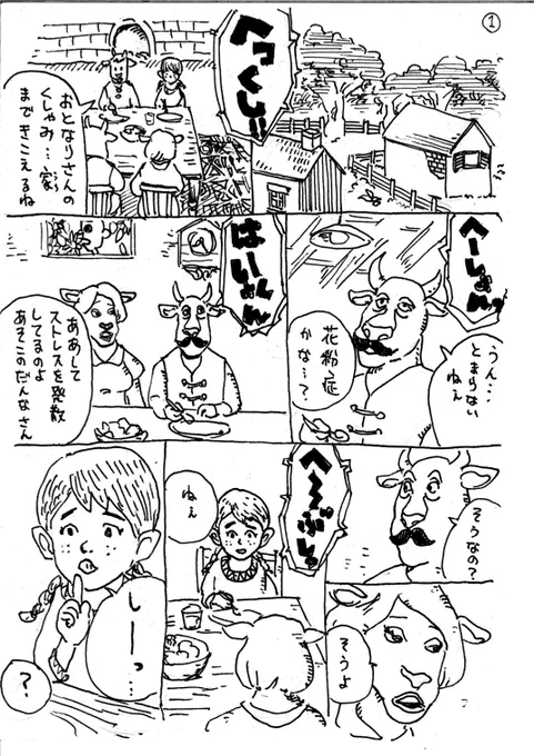 くしゃみがとまらないのは…

①② 