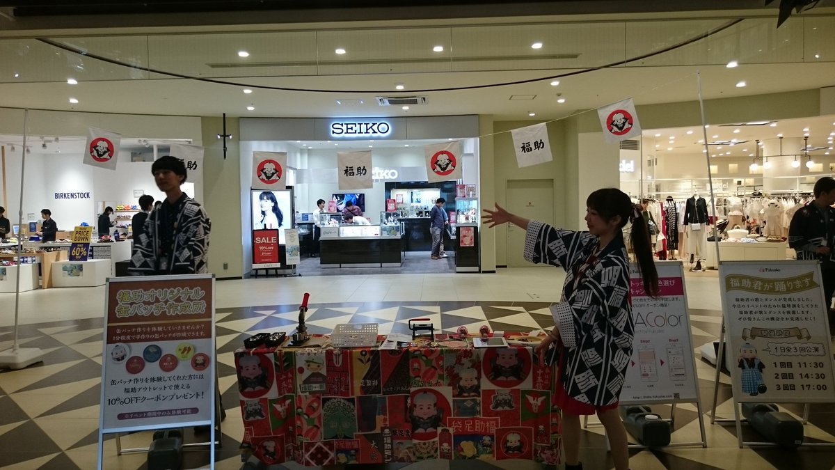 畠田絵里 福助イベント開催中っ O 本日は18時までです 缶バッチのワークショップやじゃんけん大会 ダンスのお披露目などイベント盛りだくさんです 三井アウトレットパーク北陸小矢部に急げっ 福助 Fukuske 三井アウトレットパーク