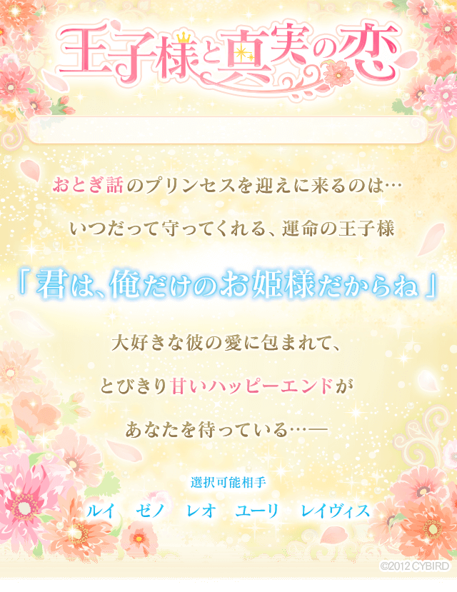 イケメン王宮シリーズ 公式 王宮 シナリオイベント 王子様と真実の恋 開催中 プリンセスを迎えに来てくれるのは 運命の王子様 大好きな彼とおとぎ話のような恋をしよう 限定のミニ彼入り おとぎ話の王子様セット も販売中だよ お見逃し