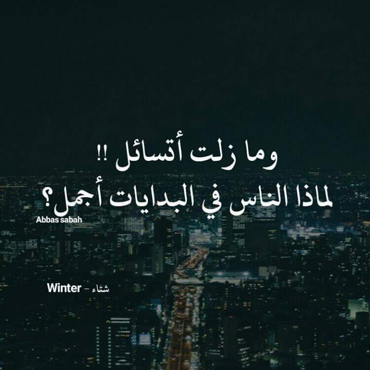 zizo_z0's tweet photo. مؤسف  أن تكون البدايات التي كانت تسعدنا 
أَصبحت الأنَ ذكرى تُتُمزقُنا
#لمسه_حب_للدعم
#دفا_الشوق_للدعم
#اصدقاء_تركي_للدعم
#عاليه_نجد_للدعم https://t.co/kBcjXRnNsk