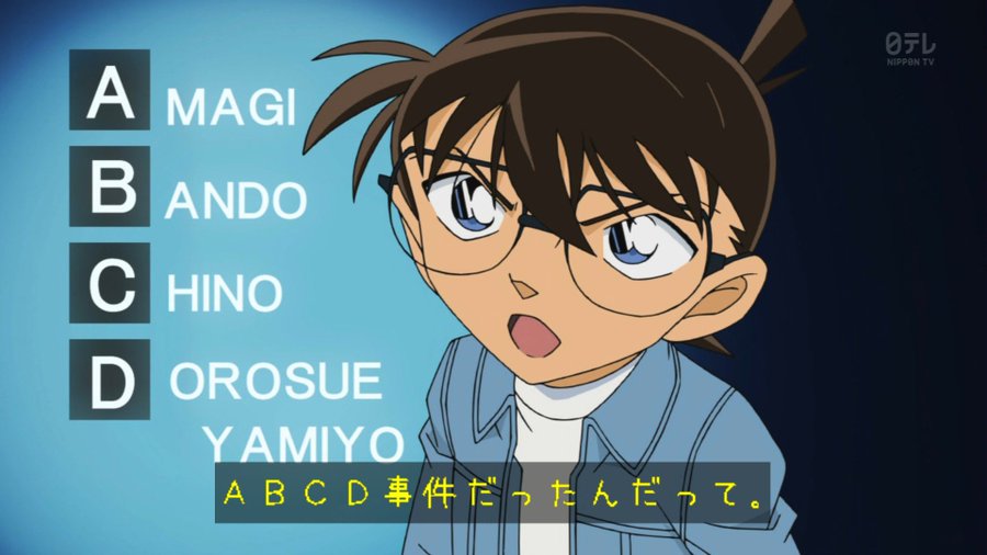 アニメ偉言 858 米花町二転三転ミステリー 後編 名探偵コナン 名言