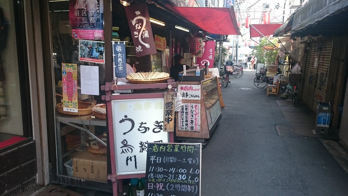 山中基充 もとみつ 鶴ヶ島市議会議員 Twitter પર 板橋区と足立区 そして北区への弾丸ツアー 板橋の友人はとっても元気でした 停めたpが シュール 帰りに以前孤独のグルメで見た北区赤羽の 川栄 に 残念ながら店内では食べらず お弁当をゲット 山中基充 もとみつ 鶴ヶ島市議会議員 Twitter પર 板橋区と足立区 そして北区への弾丸ツアー 板橋の友人はとっても元気でした 停めたpが シュール 帰りに以前孤独のグルメで見た北区赤羽の 川栄 に 残念ながら店内では食べらず お弁当をゲット