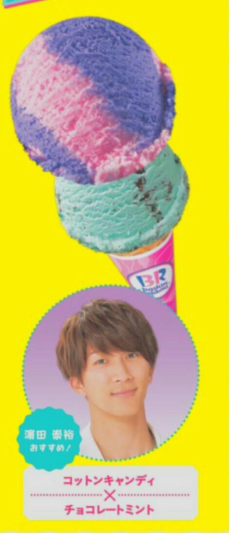 jump_west121's tweet photo. 今日は濵ちゃんフレーバー🍦🐴
おいしかった😜🌈

残すはあと5人！！  ((多分むり…💧 https://t.co/TVXKD6HVET