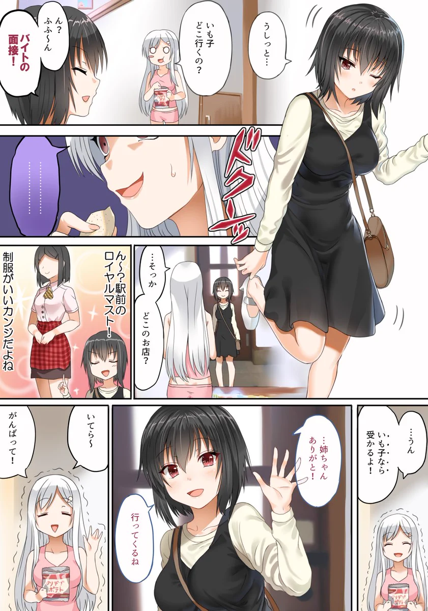 複雑な心境？妹に先を越されそうになるニートｗｗｗ