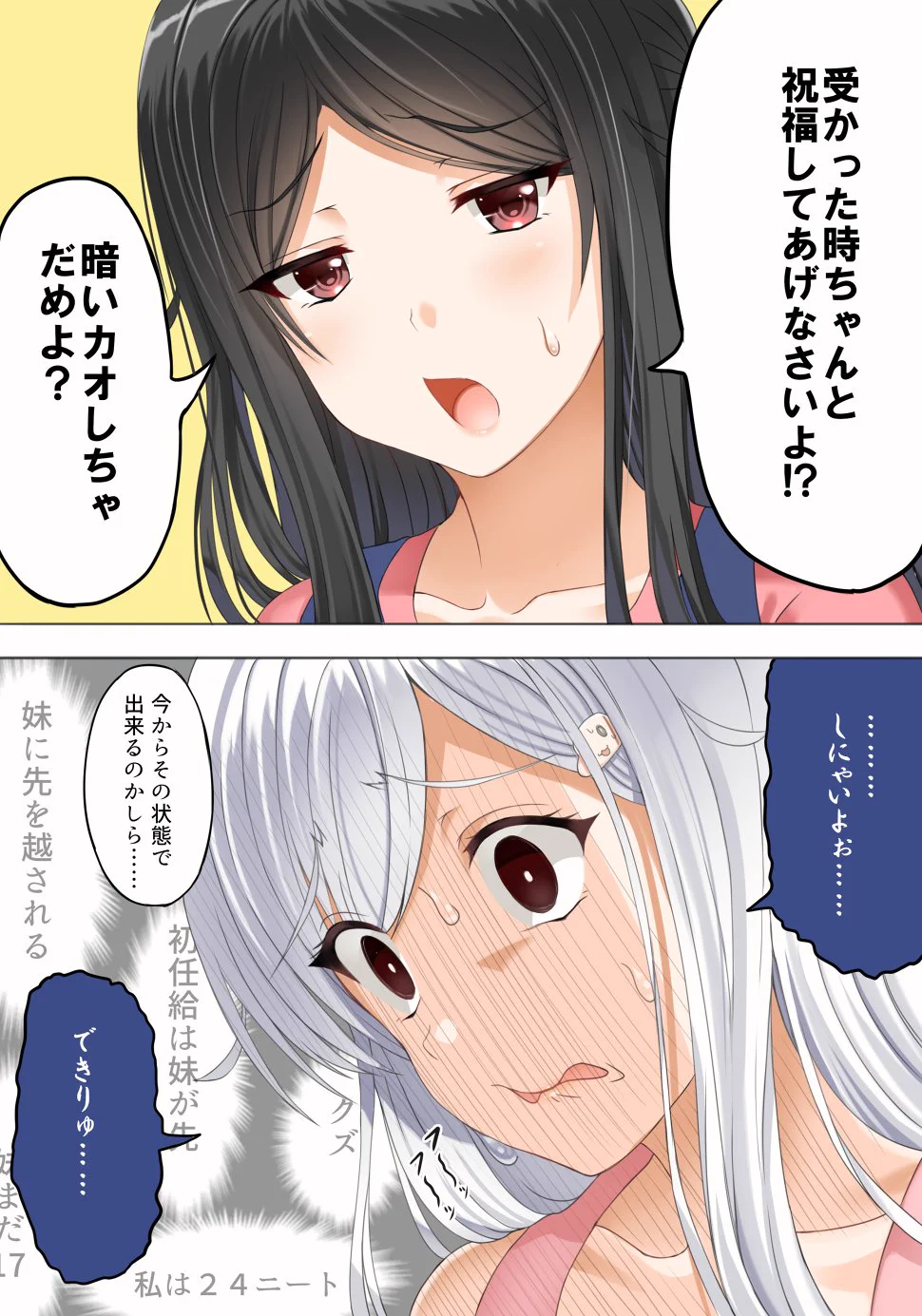 複雑な心境？妹に先を越されそうになるニートｗｗｗ