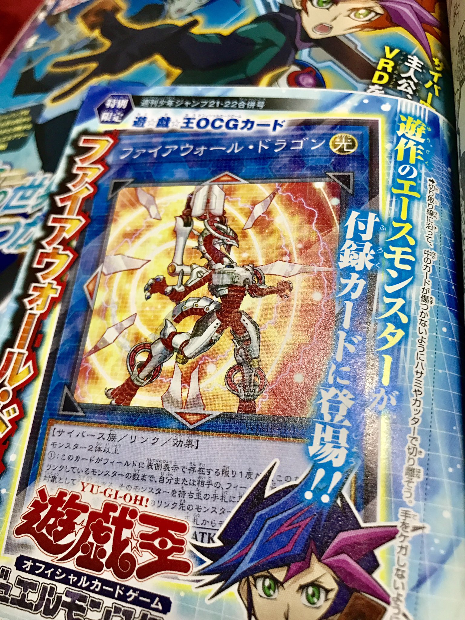 プレイマット『ファイアウォールドラゴンシンギュラリティ