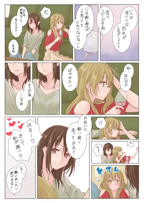 目標は天寿を全う。社会人同棲百合。 